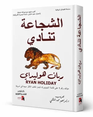 الشجاعة تنادي | Courage Is Calling
