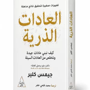 العادات الذرية