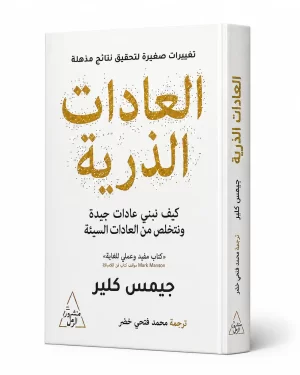 العادات الذرية