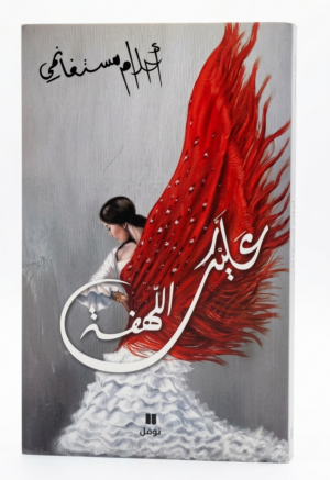 عليك اللهفة