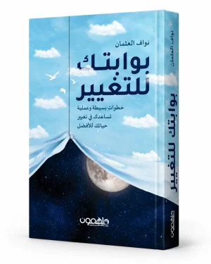 بوابتك للتغيير
