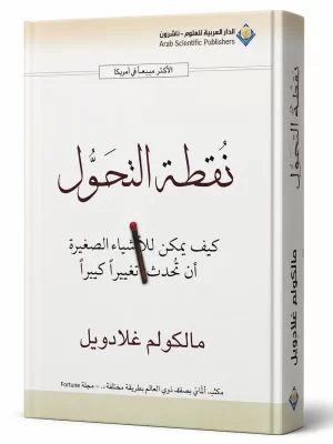 نقطة التحول