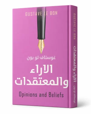 الآراء والمعتقدات