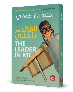 القائد في داخلي