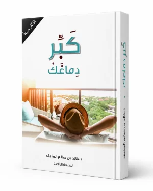 كبر دماغك