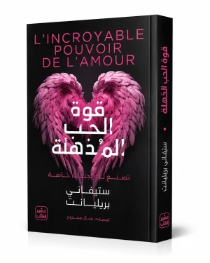 قوة الحب المذهلة