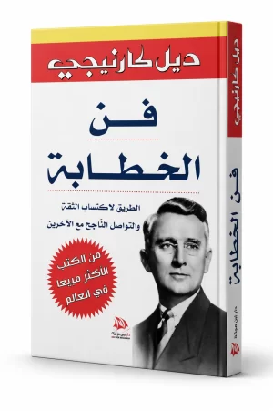 فن الخطابة